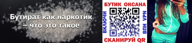 Купить  Таштагол  БУТИРАТ оксана 